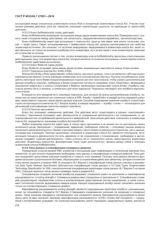 ГОСТ Р ИСО/HL 7 27951-2016, страница 280